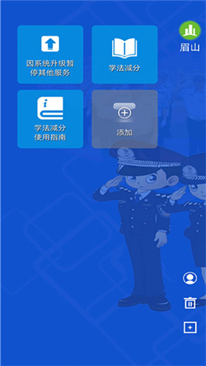 四川公安交警公共服务平台最新版本 v8.5