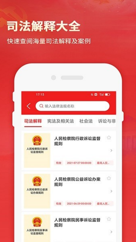 法律Law通app v2.8