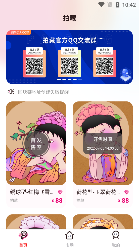 拍藏app v1.0.5