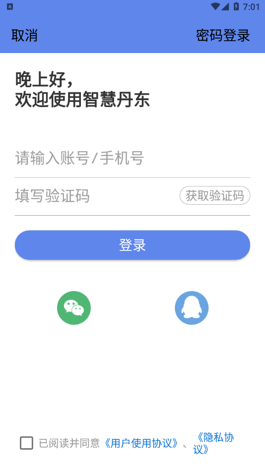 智慧丹东app v2.1.2