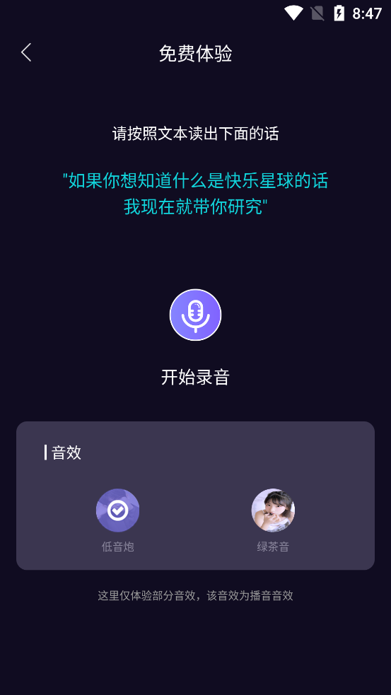 声优模拟器	 v1.1.0