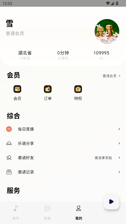二哈自动弹琴软件最新版本 1.5.5安卓版 v1.5.5