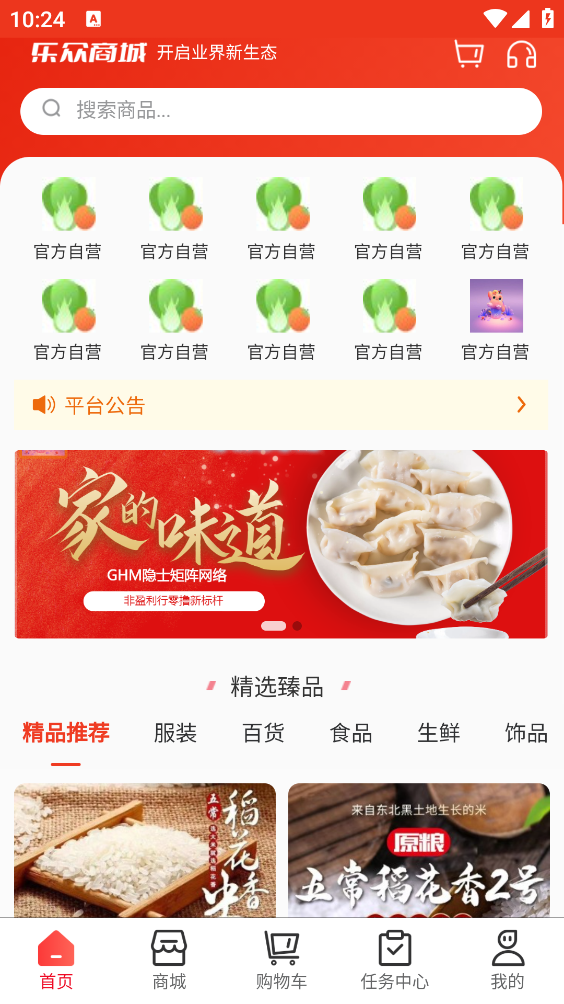 乐众商城app v1.5.4