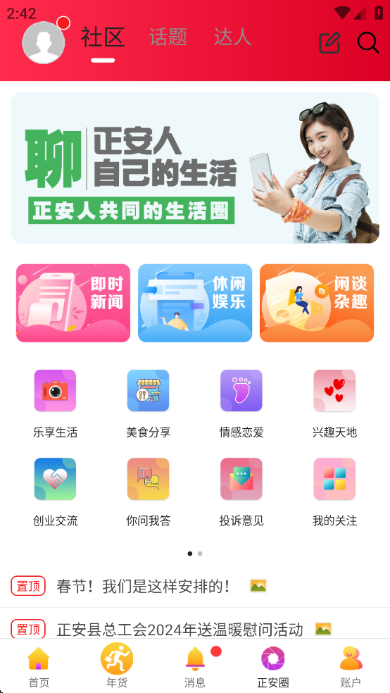 乐享正安app下载安装官方 v16.4.8