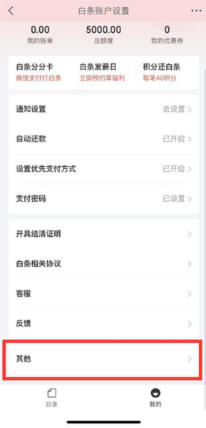 京东金条贷款app怎么注销账户