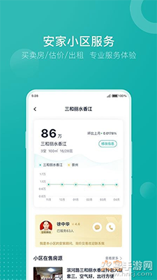 安家GO找房app v1.9.88