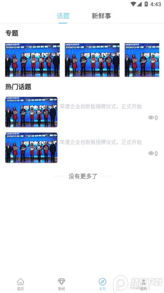 山西智创城app园区版 v1.0.0