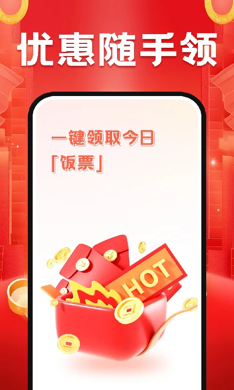 美食外卖优惠app v1.1.9