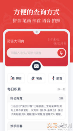 汉语大词典在线查字正式版app v1.0.37