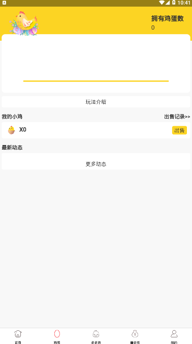 多多鸡app v1.0.4