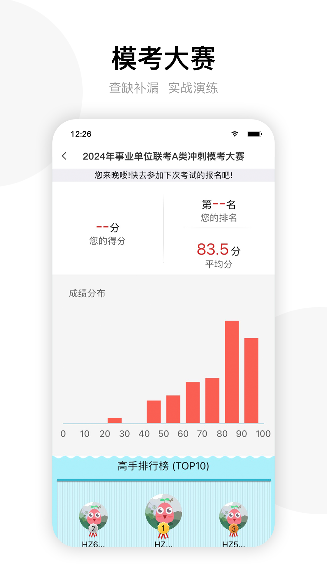 华智公考app v2.8.1