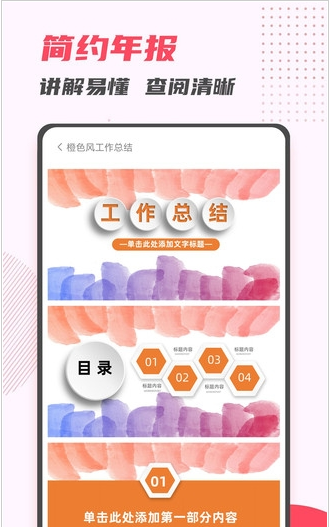 PPT制作大师免费 v6.0