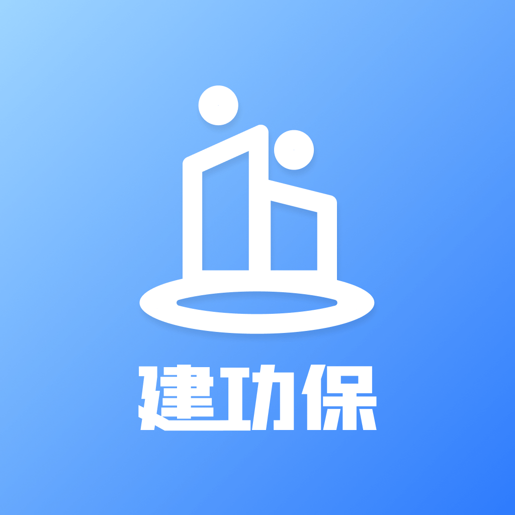 建功保APP v1.1.0