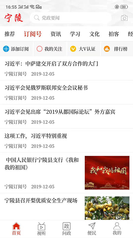 云上宁陵客户端 2.4.0官方版 v2.4.0