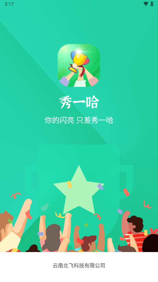 秀一哈app v1.2.8