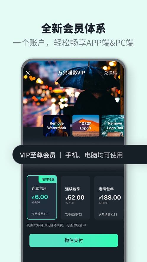 万兴喵影app免费 v15.2.50