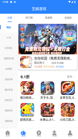 芝麻游戏盒子手机版 1.0.101安卓版 v1.0.101