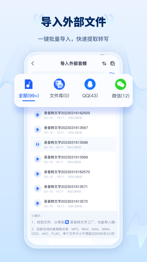 录音转文字工厂 v1.5.3.0