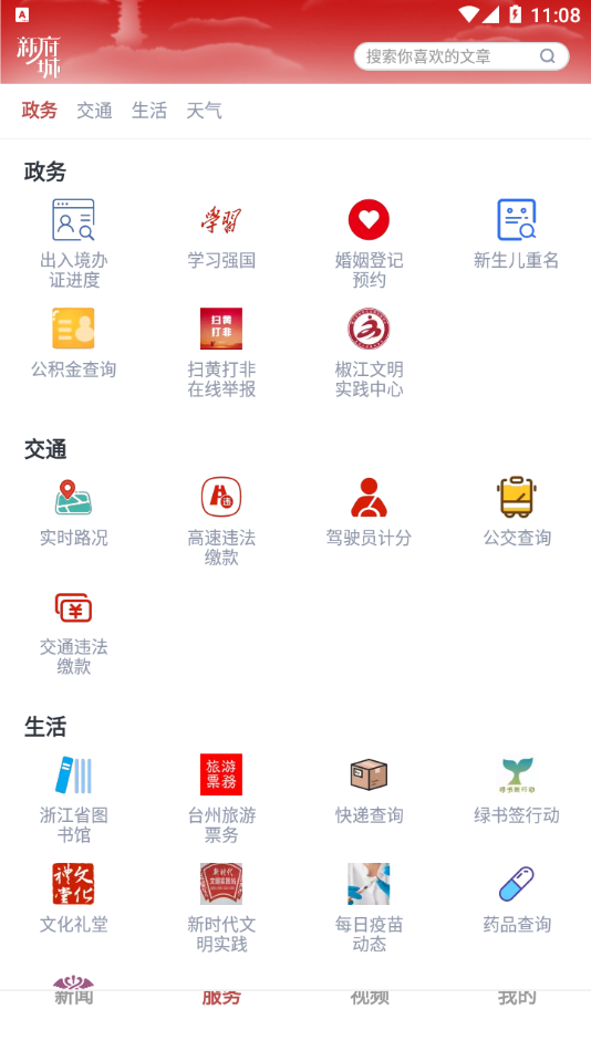 新府城app v1.1.6