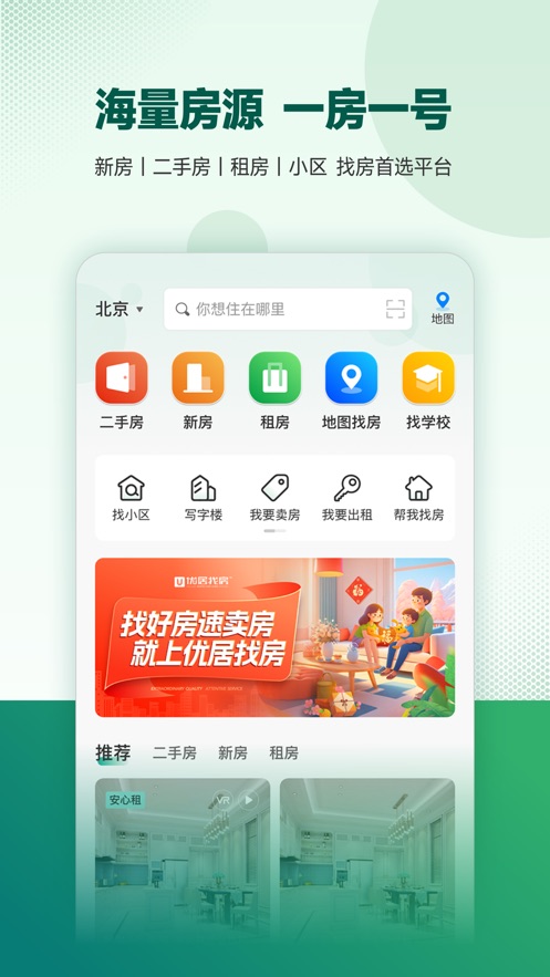 优居找房app v4.16.0