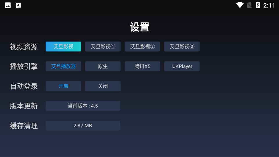 艾旦影视4.5免费版最新 v4.5