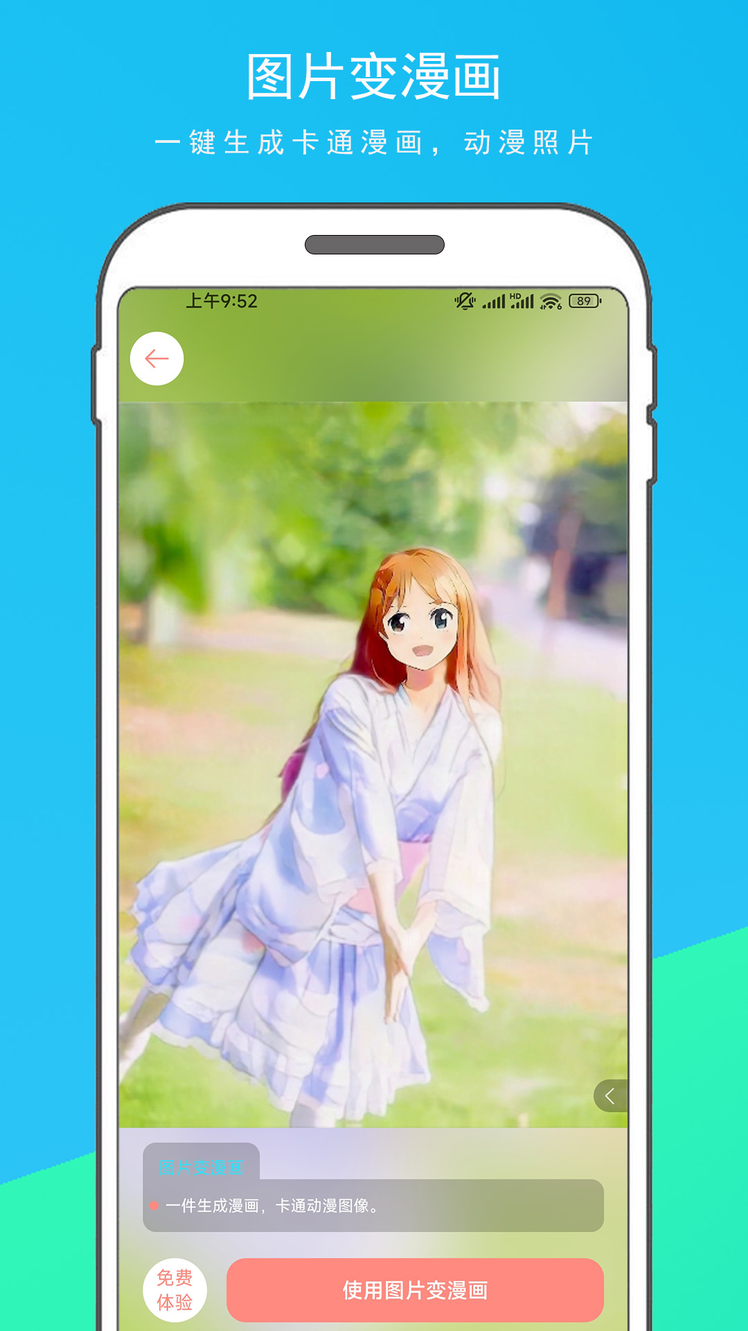 Photopia图片变漫画 v1.1.1