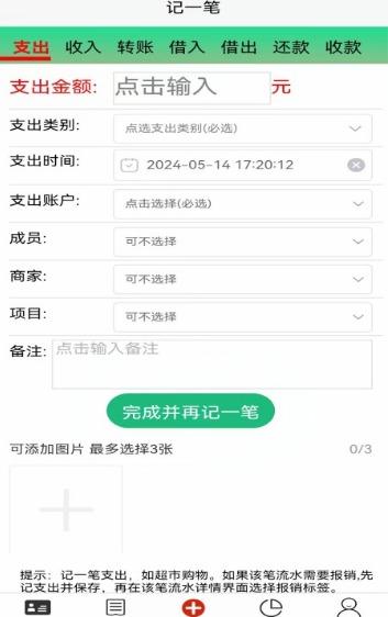 发发记账app最新版本 v2.1.21