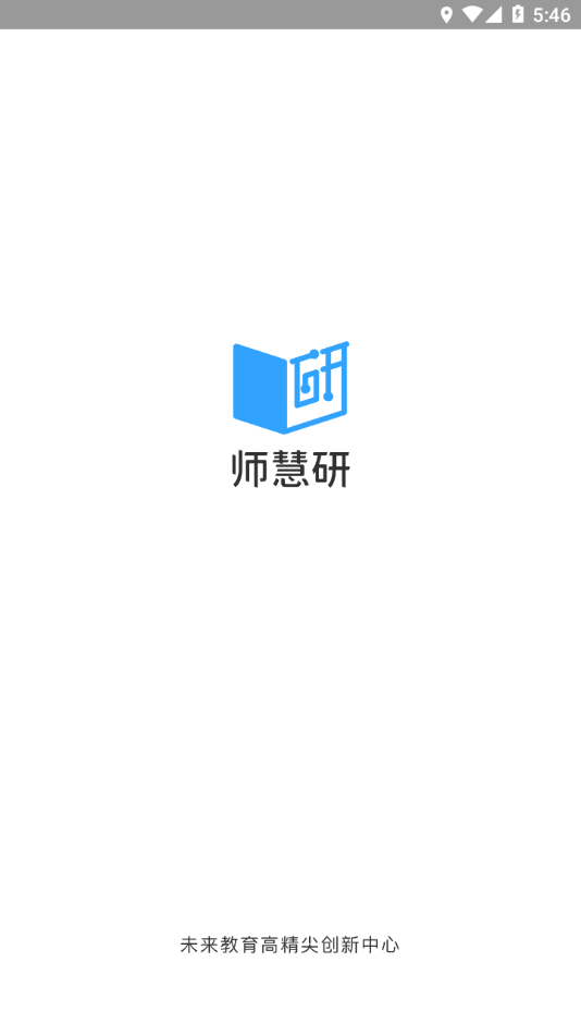 师慧研app v1.1.2