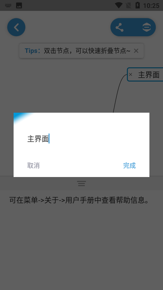 思维导图APP v3.3.1