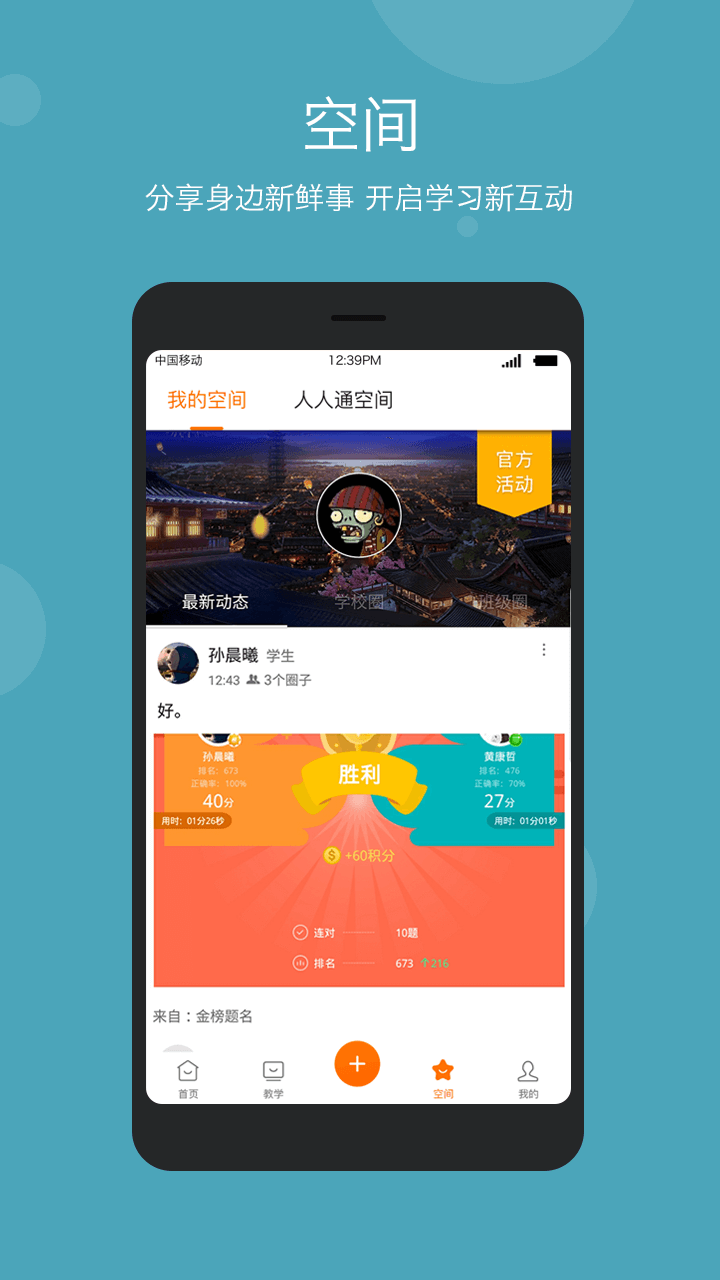 智慧云教学app v5.9.15