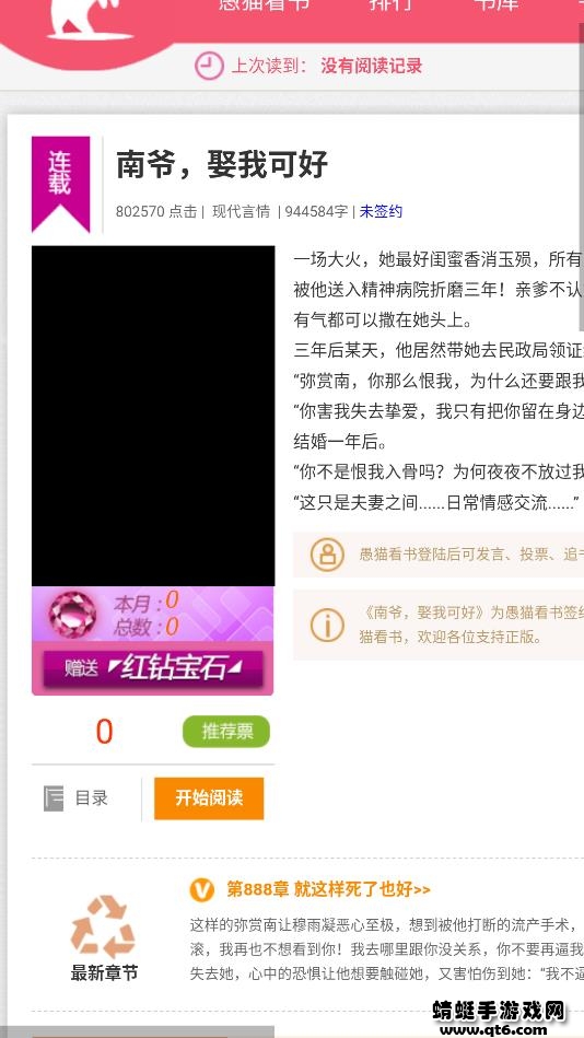 愚猫看书(买小说版权) 2.0最新版 v2.0