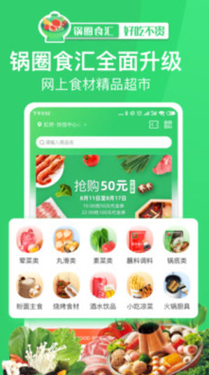 锅圈食汇超市官方网上下单app v1.0