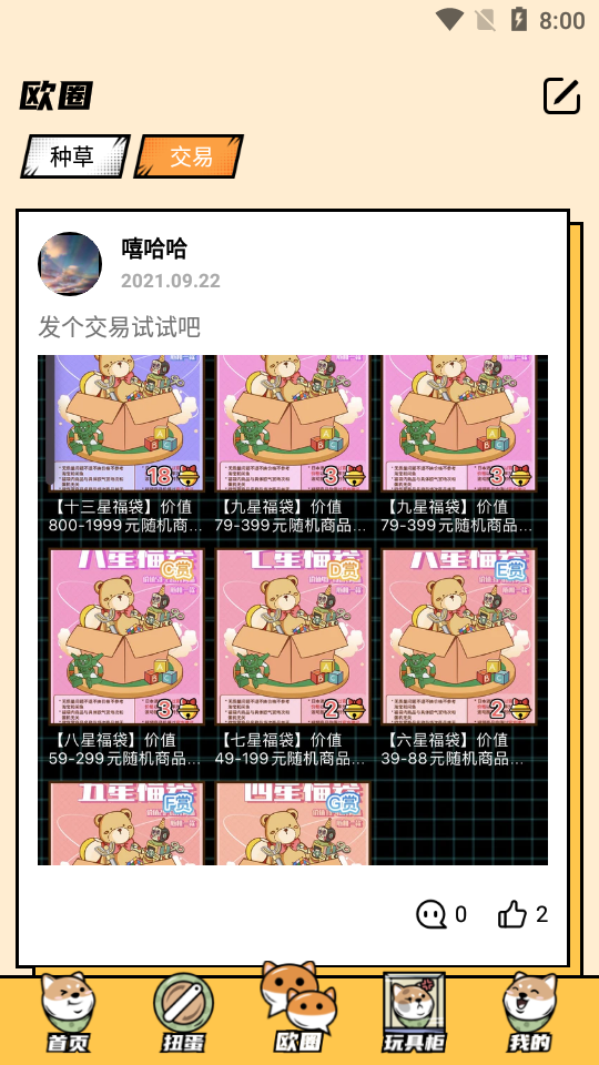 欧气赏app v2.12.2