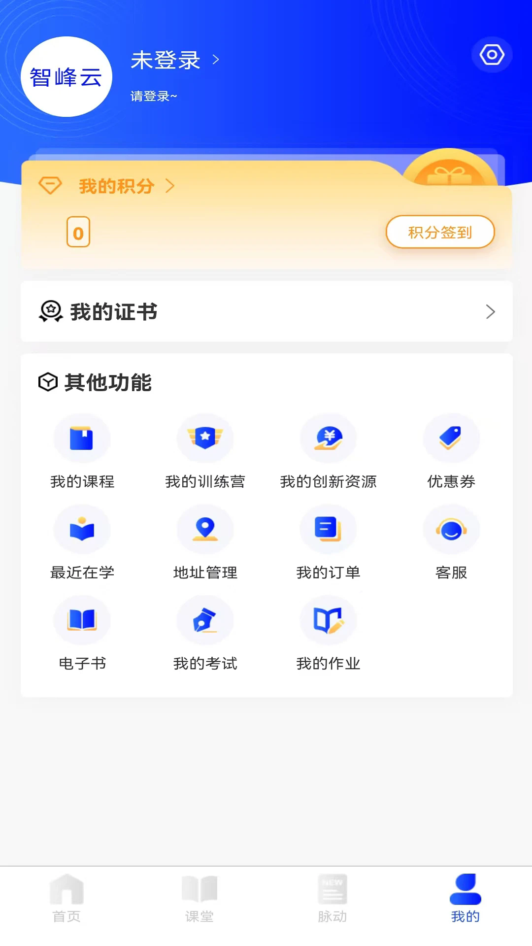 智峰云app v3.3.0