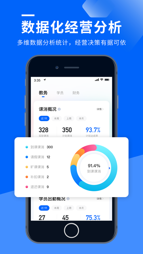 校宝下载安装 v4.6.0