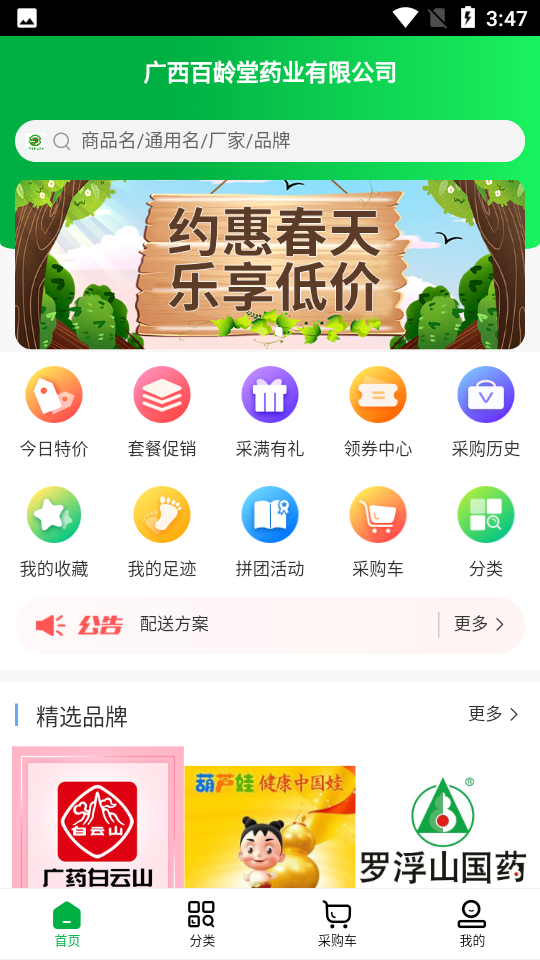 百龄药多多app v1.2