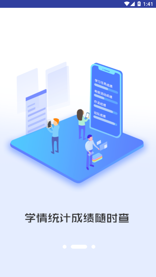 i同学app奥鹏下载 v1.4.8