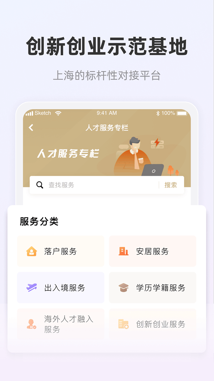 海聚英才通官方APP v1.0.165