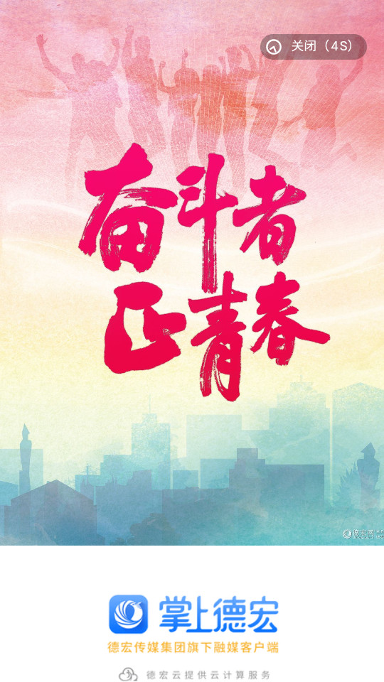 掌上德宏app v3.3.2