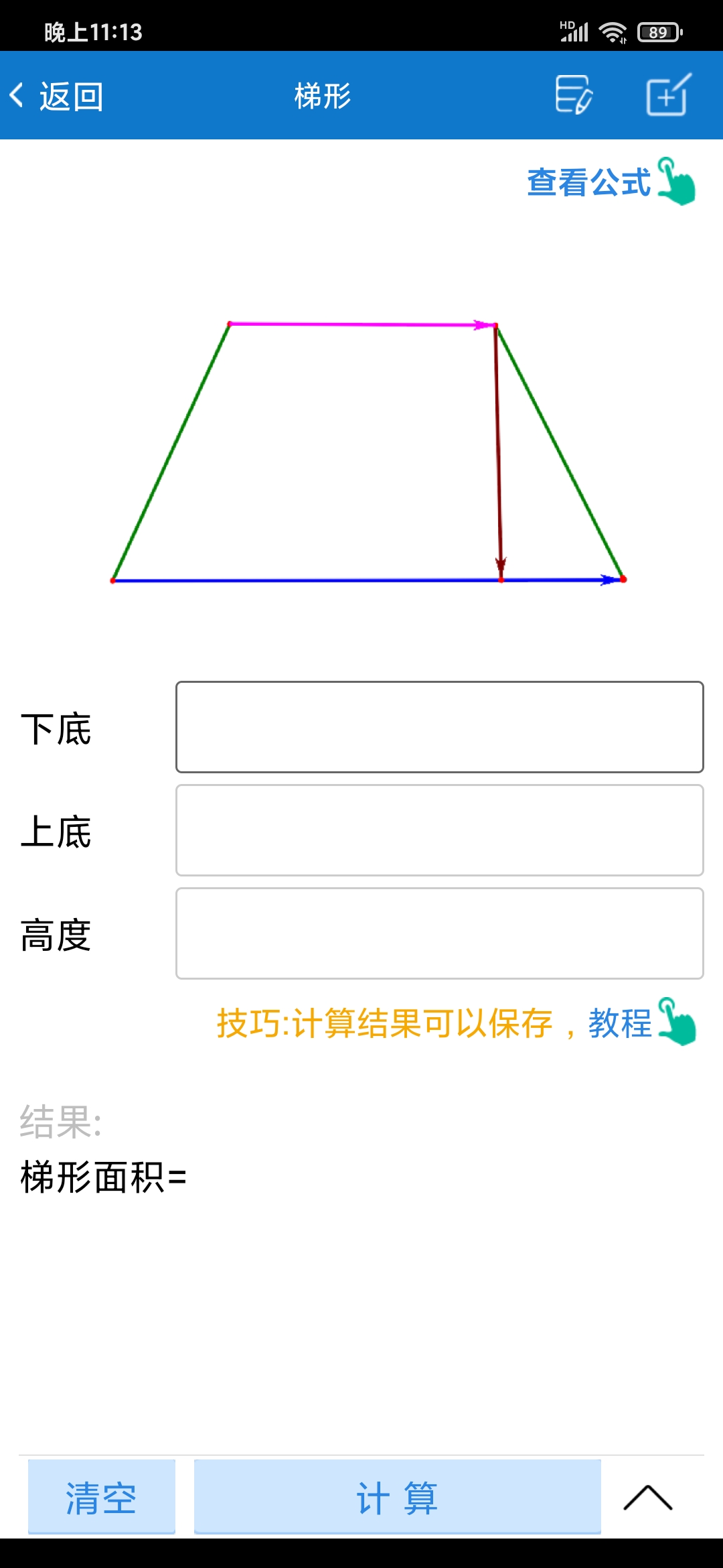 建工计算器专业版app v4.1.5.48