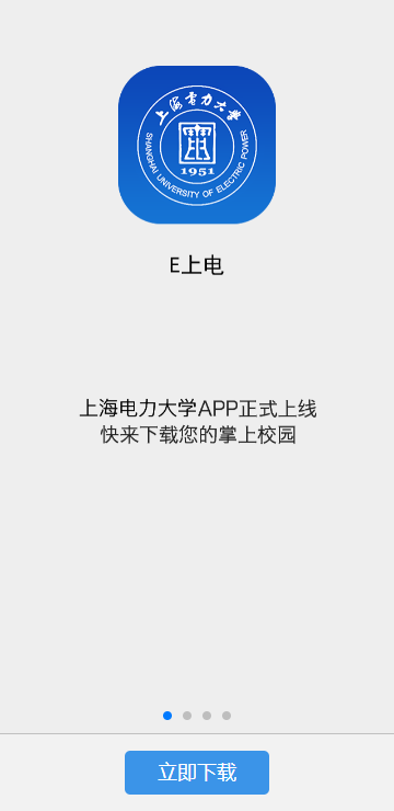 e上电下载安装 v1.2.5