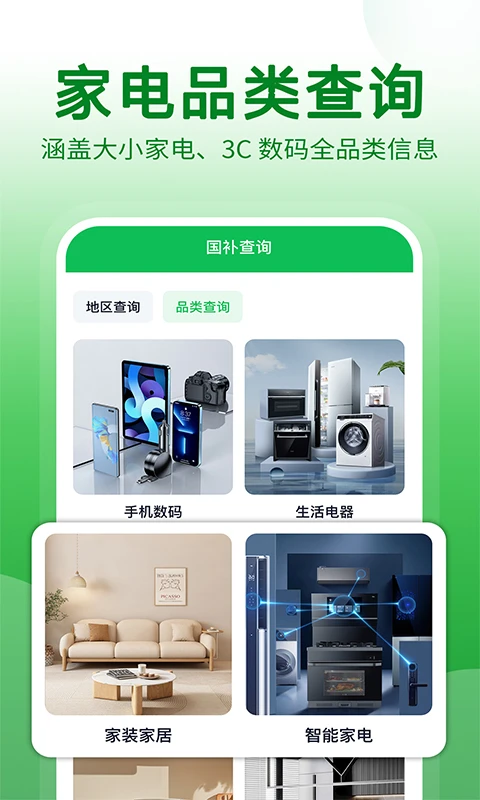国补查询app v1.0.7