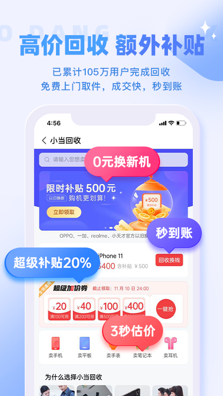 小当严选下载 v2.1.11