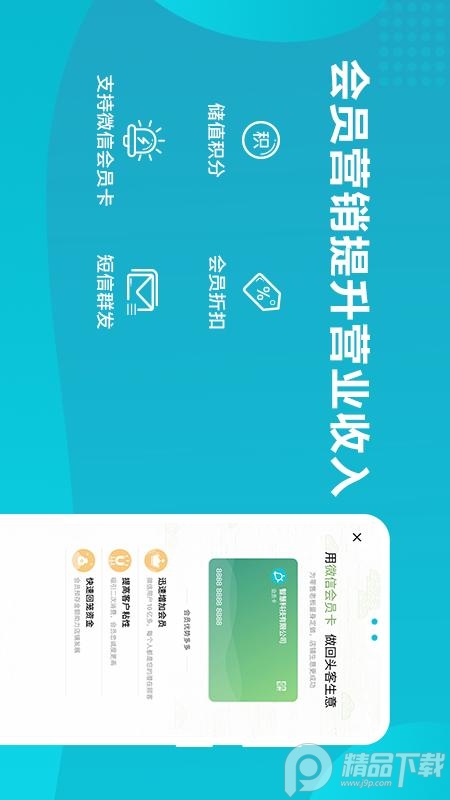 智慧记进销存软件 v7.2.2