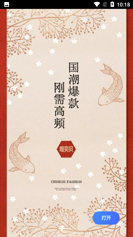 唯奕贝APP v7.3.1.211227