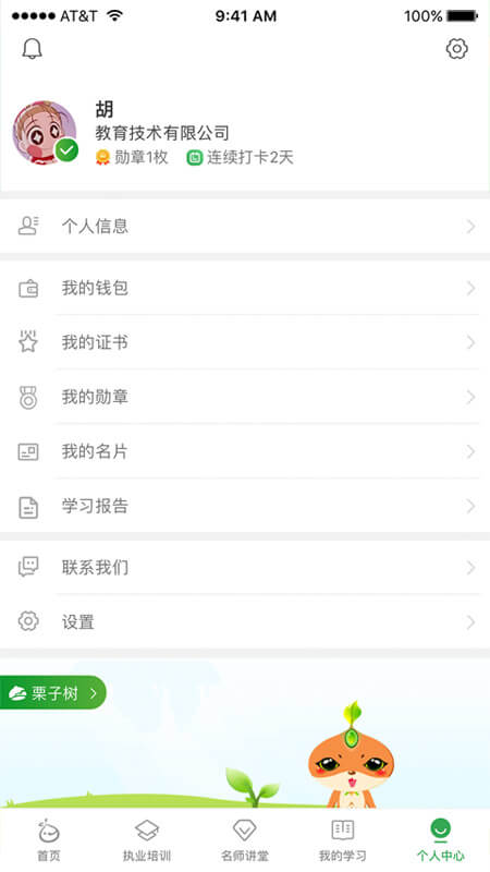 栗子学院app v4.0.6