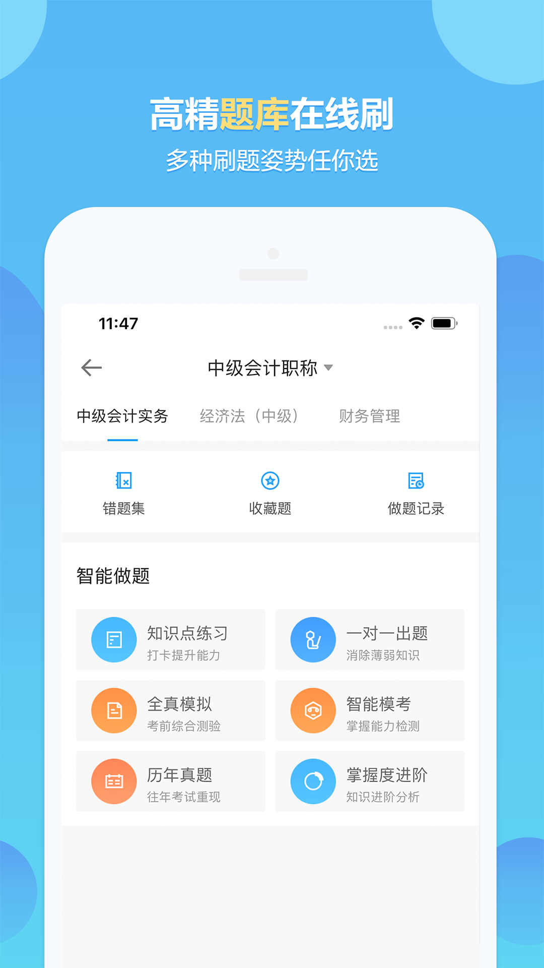 正保会计网校app v8.8.70