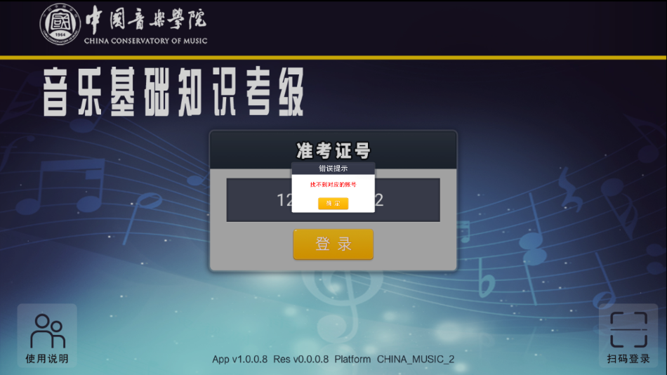 音基考级app下载 v1.9
