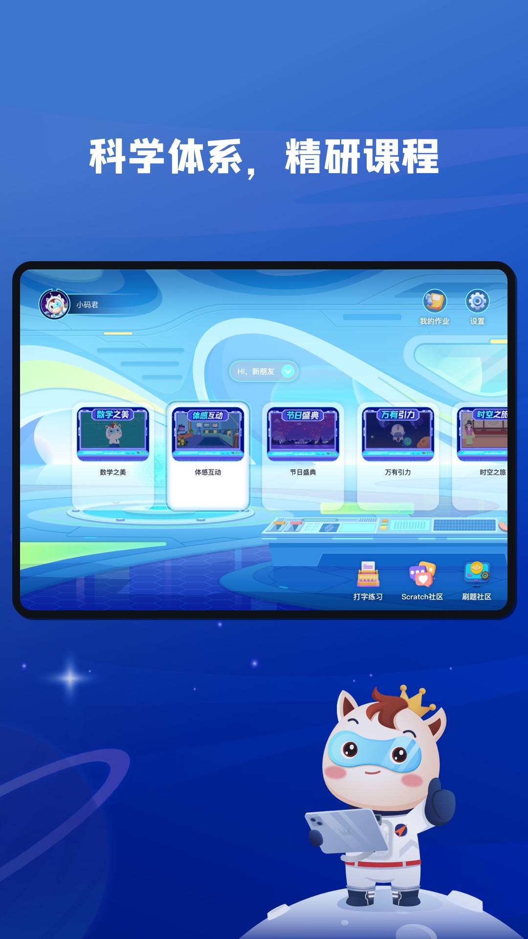 小码王学生端app v2.8.0
