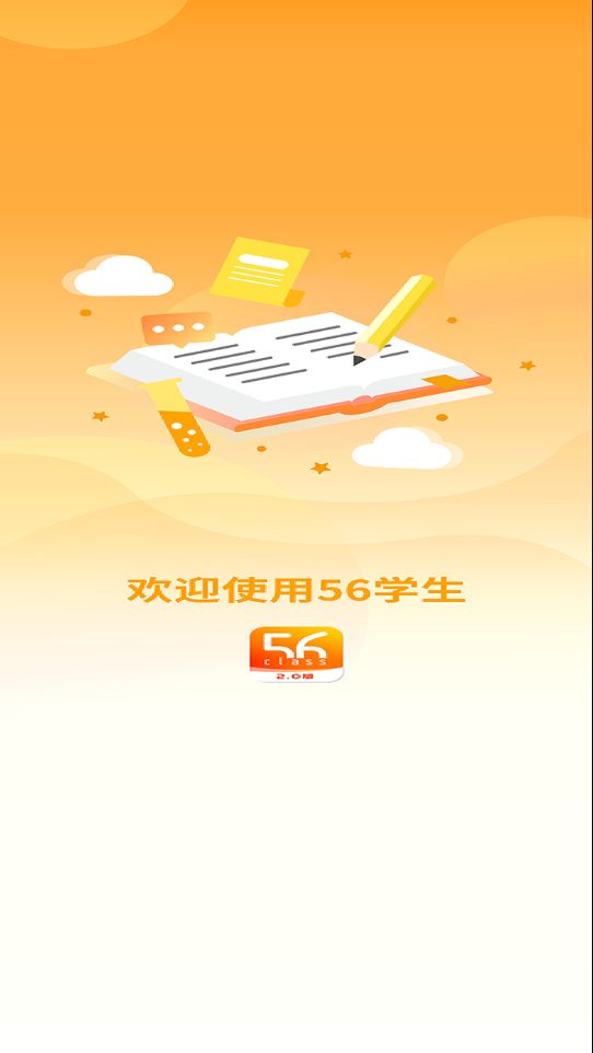 56学生app下载 v4.9.4